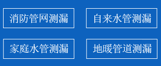 淮滨暗管漏水检测